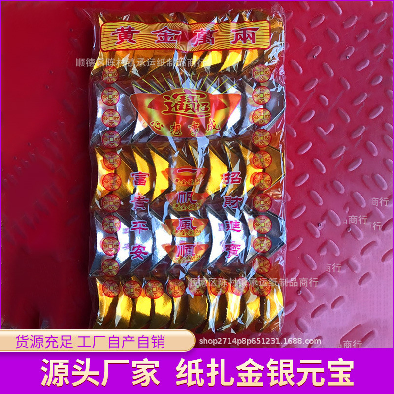 纸扎小金元宝成品金银元宝白事纸冥币中元上坟墓地安葬祭祀用品